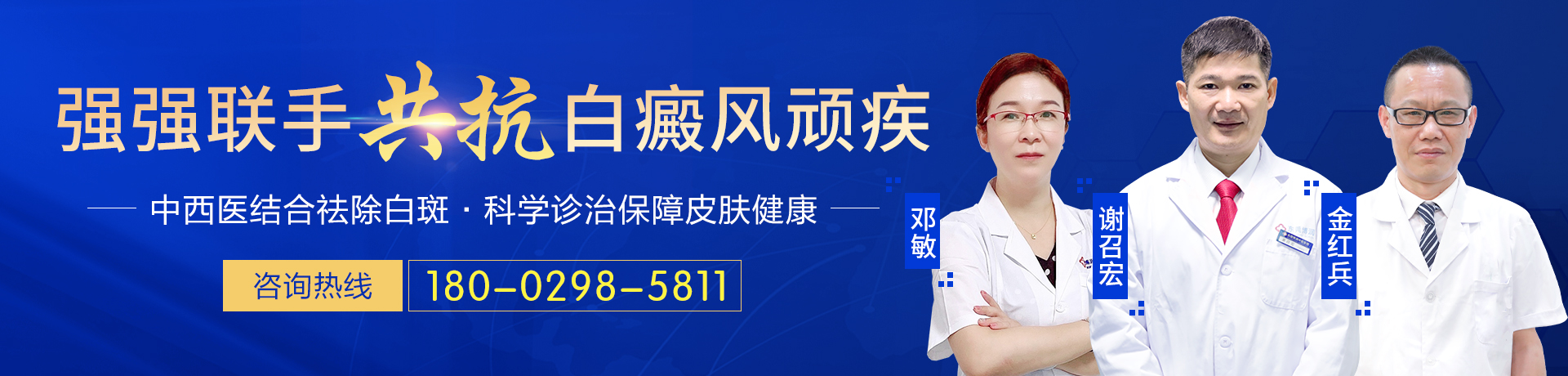 东莞博润白癜风研究院