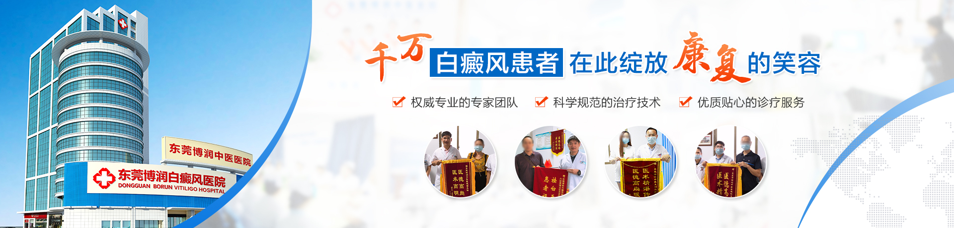 东莞博润白癜风研究院